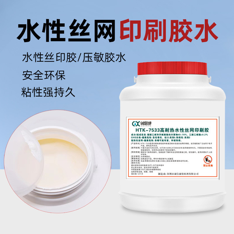 定制水性丝印胶不干高粘压敏胶电子标签铭牌纸张丝网耐高温胶水