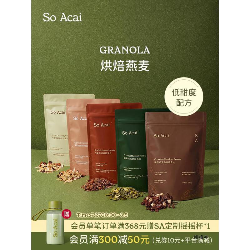 新货soacai海盐可可烘焙燕麦片酸奶碗麦片坚果水果燕麦脆早餐奇亚