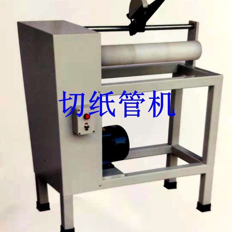 机管切纸切纸筒机分段切管机纸筒芯切割机纸芯切管机纸管切割机