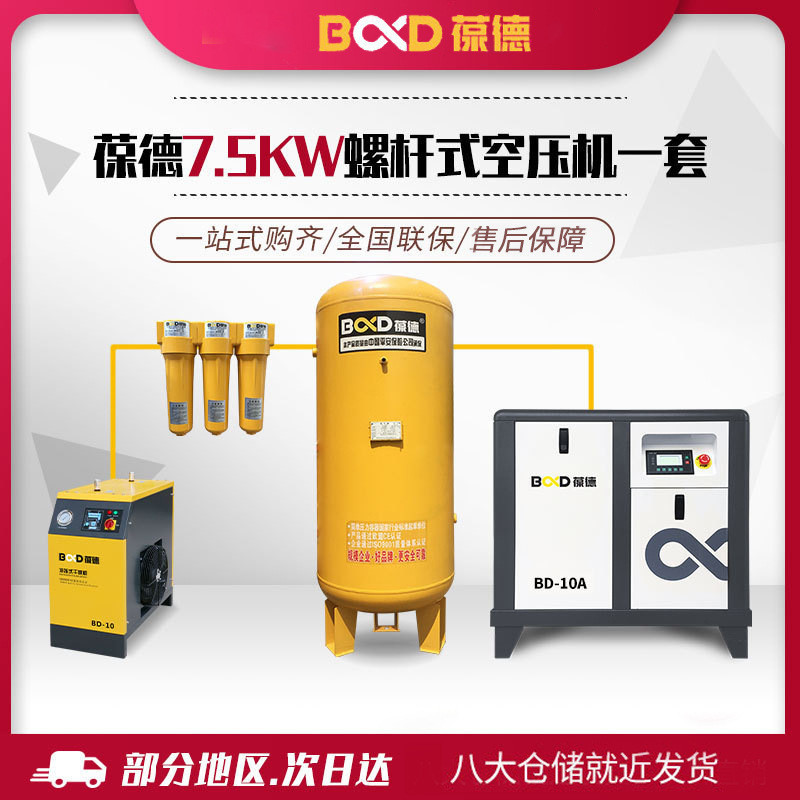 葆德7.5kw螺桿式壓縮機(jī)工業(yè)靜音空氣壓縮機(jī)小型高壓螺桿空壓機(jī)