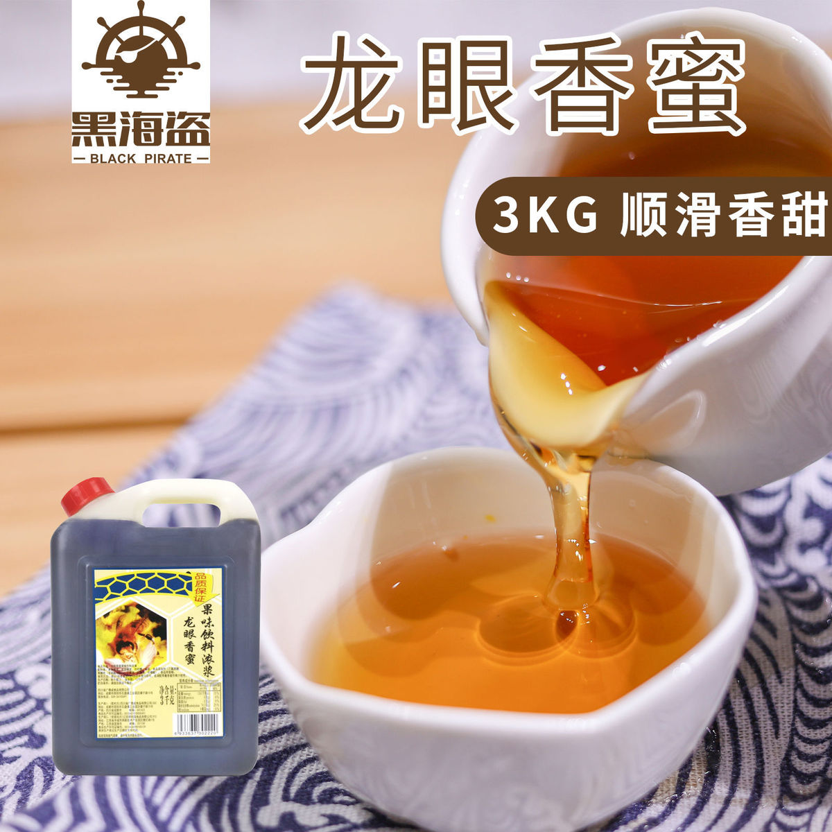 新日期龙眼香蜜3kg 龙眼蜜花蜜龙眼蜂蜜果味饮料奶茶店原料