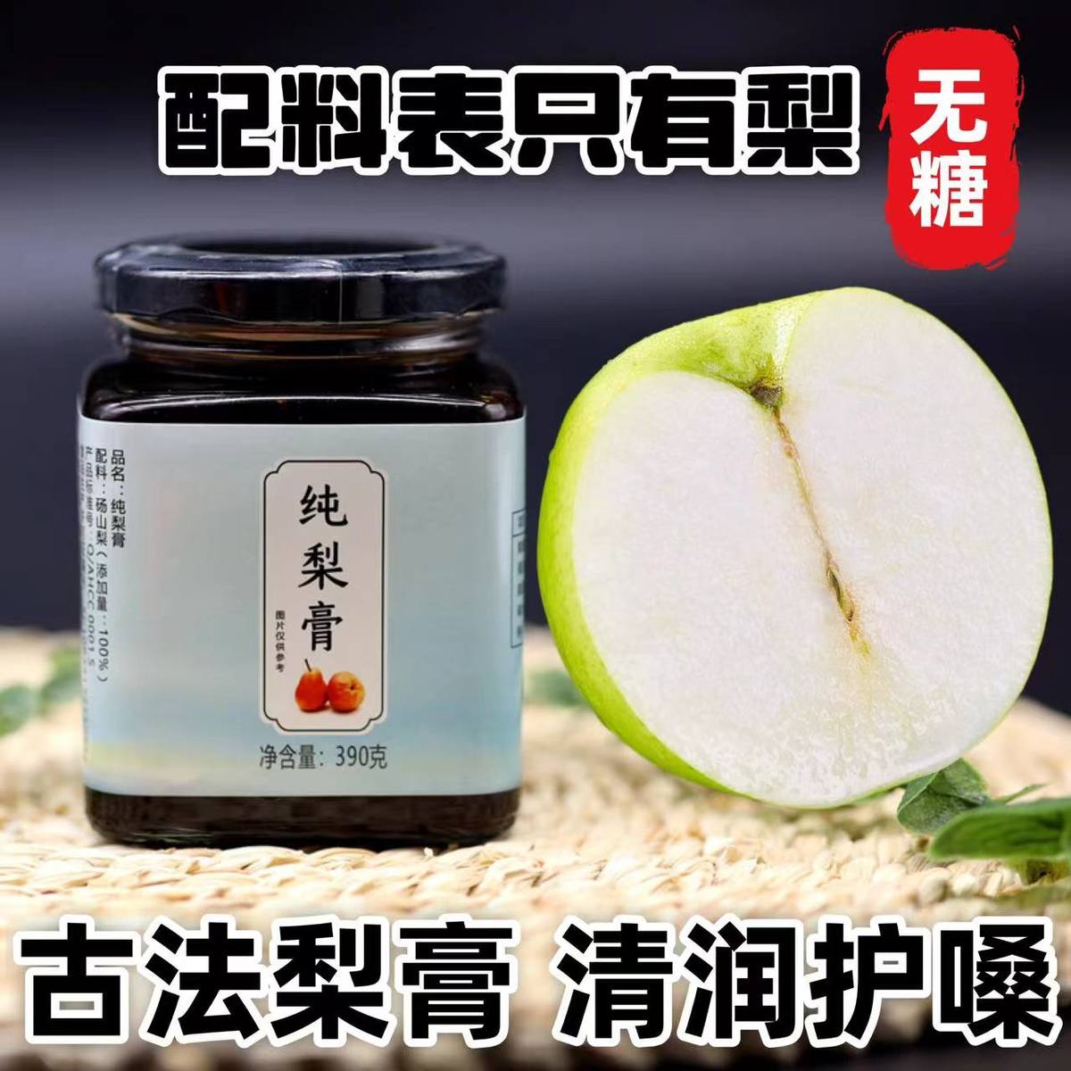 砀山纯梨膏纯手工无添加儿童孕妇老人润喉雪梨膏宝宝100%梨膏秋燥