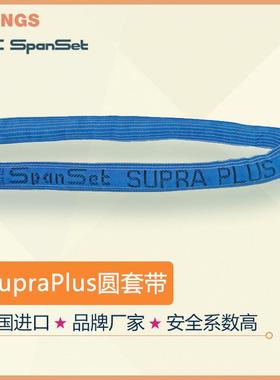 热销spanset 圆国史班特magnum  重型德套吊装带
