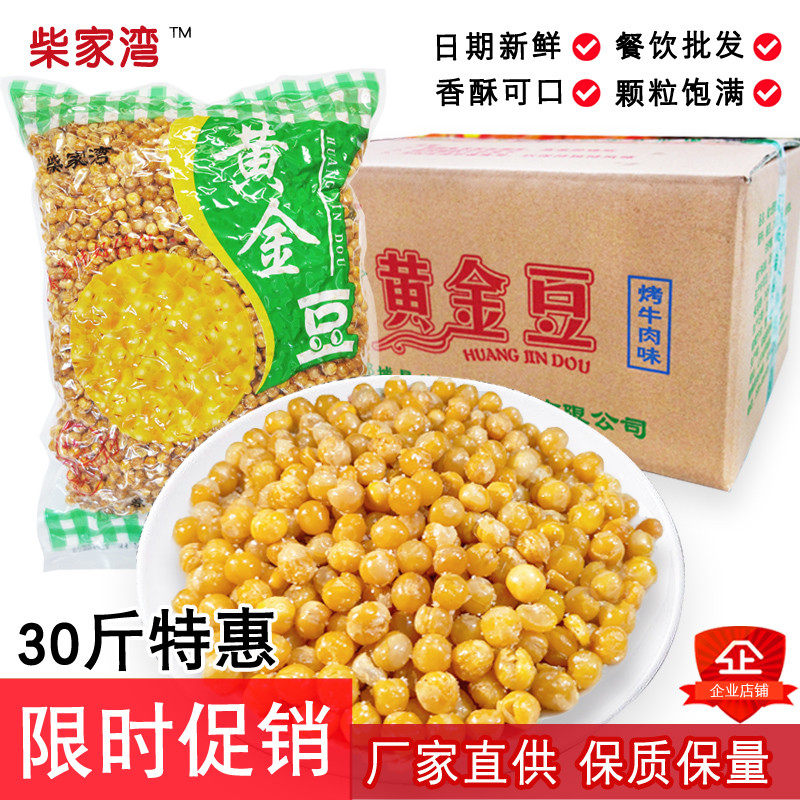 新货香酥黄金豆油炸豌豆30斤5斤烤牛肉味香辣原味商用饭店