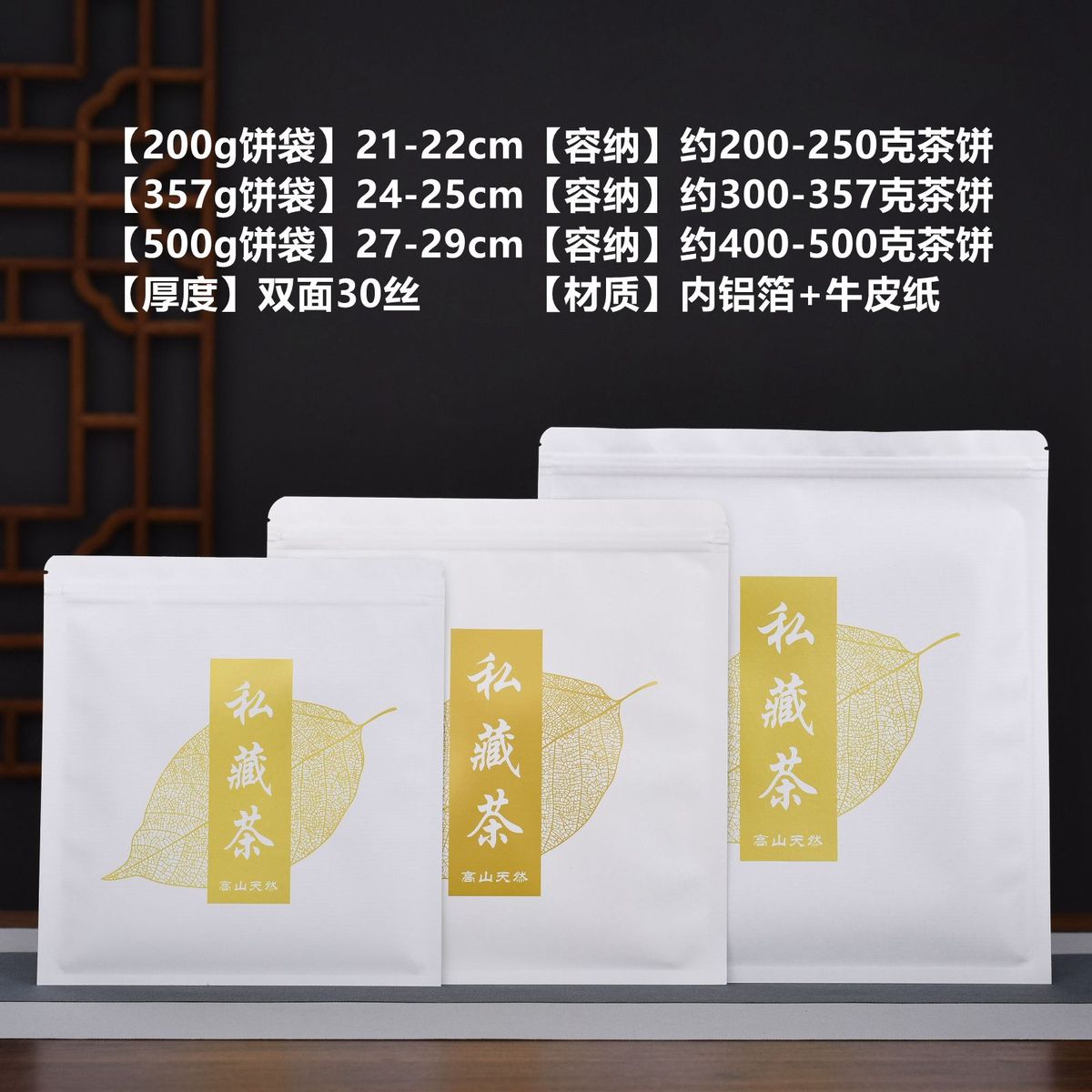 防潮装200g357g大号茶饼自封袋牛皮纸袋福鼎白茶铝箔茶叶包装新款