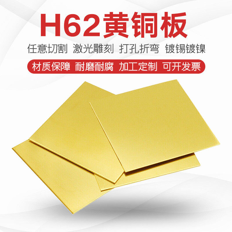 h62h65黄铜板铜片铜块激光切割加工零切0.1-10mm厚1-80mm剪板薄板
