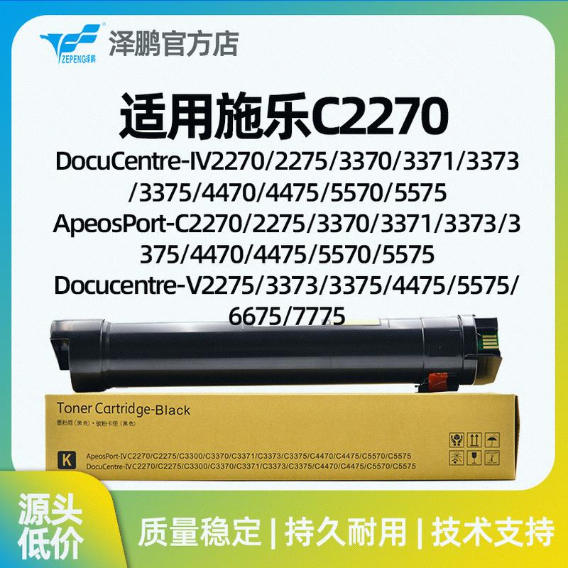澤鵬適用富士施樂C2270 2275 硒鼓3370 4470墨盒3373 3371黑色