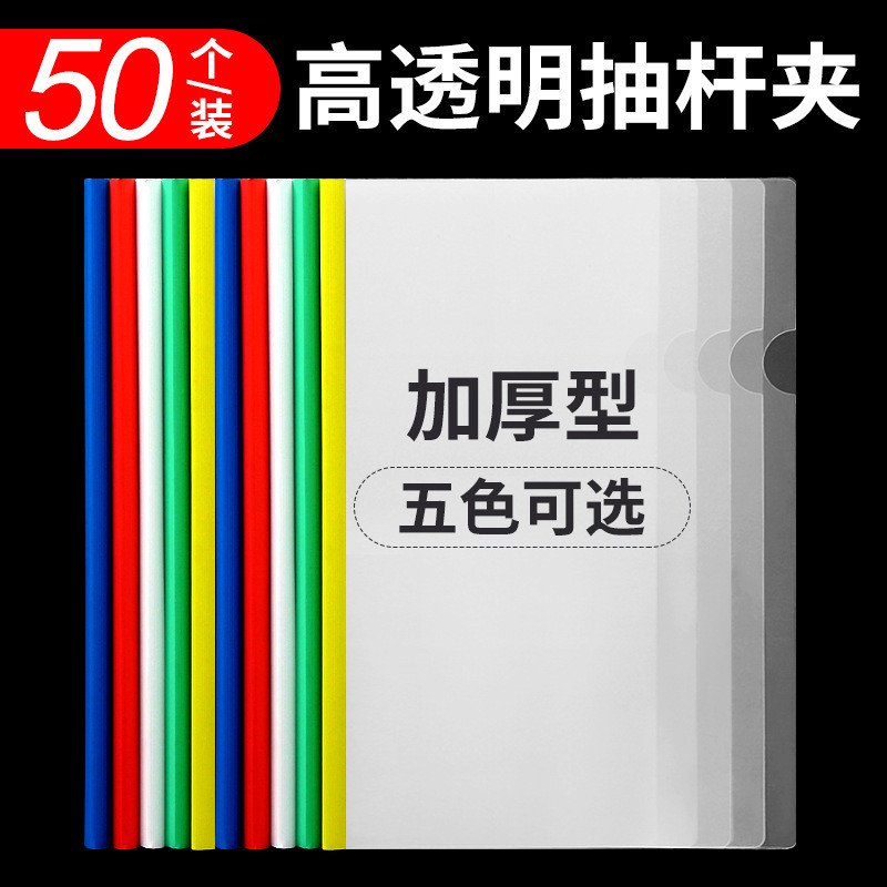 50个抽杆夹A4文件资料夹透明文件夹资料册加厚透明拉杆夹多层学生