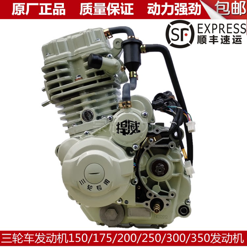 三轮车发动机150 175 200 250 300 350水冷重载发动机头全新捍威