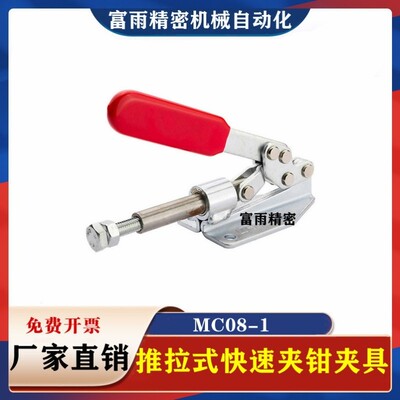 肘夹横压型MC08-1 推拉式快速夹钳夹具 WDC36010M WDC36020M