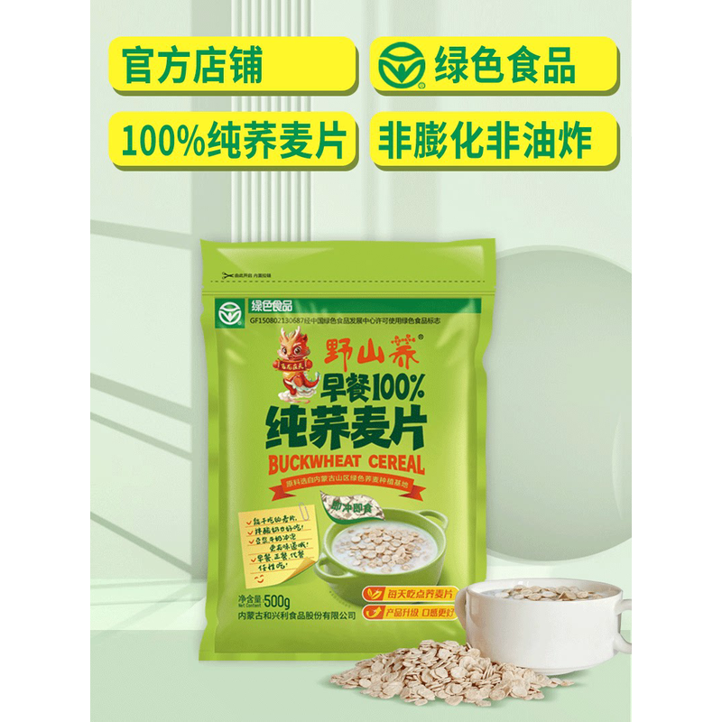 新货野山荞纯荞麦片营养早餐即食无蔗糖非燕麦谷物零食冲饮低脂肪