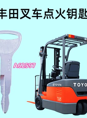 适用丰田新款叉车钥匙A62597点火开关通用电源启动锁匙TOYOTA配件