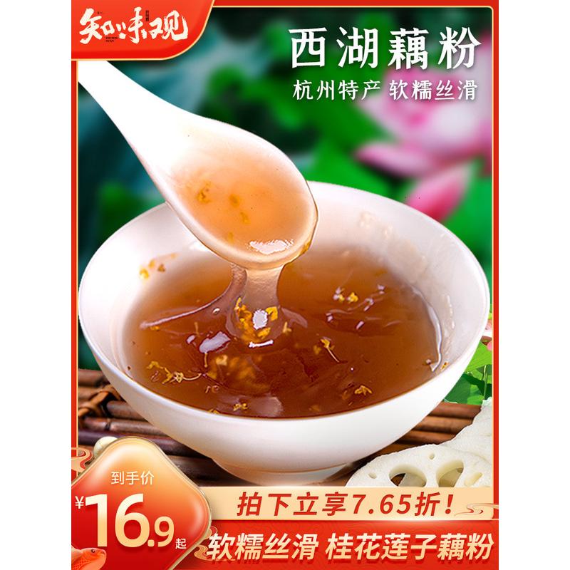 新日期桂花官方旗舰店坚果知味观莲子西湖纯藕粉早餐小袋装杭州特