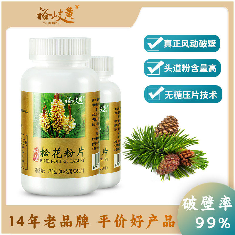破壁松花粉片食用云南天然不是国珍长白山千岛湖马尾松无色素