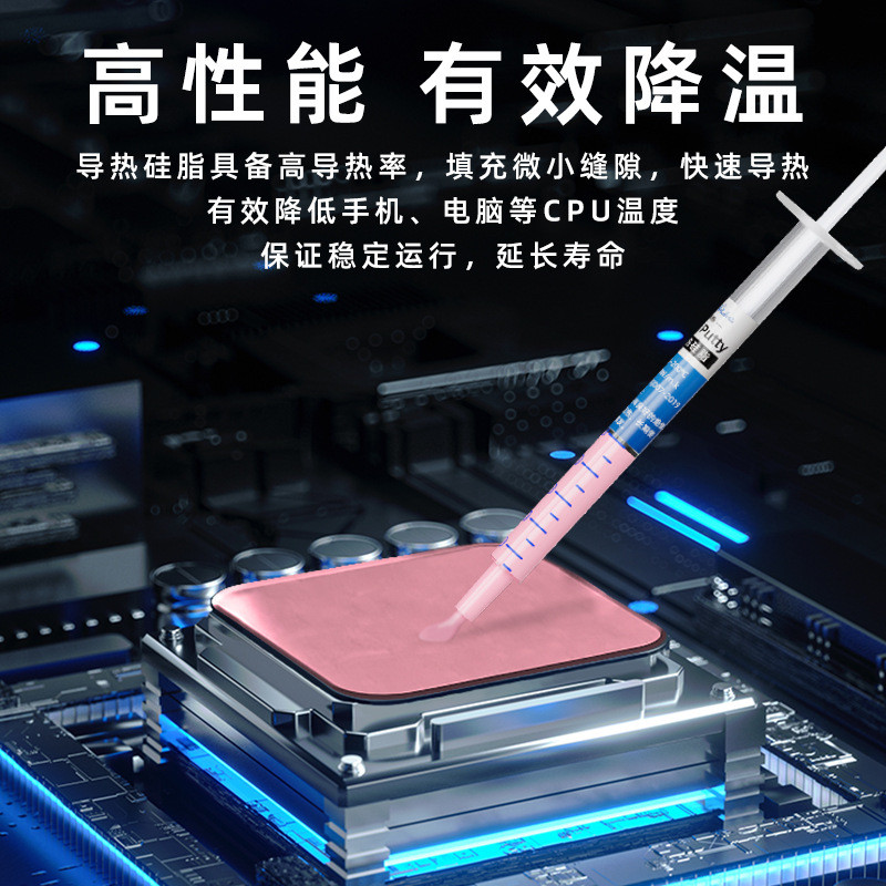 100g导热硅脂导热油手机显卡cpu控制芯片膏卡顿降温导热主板批发
