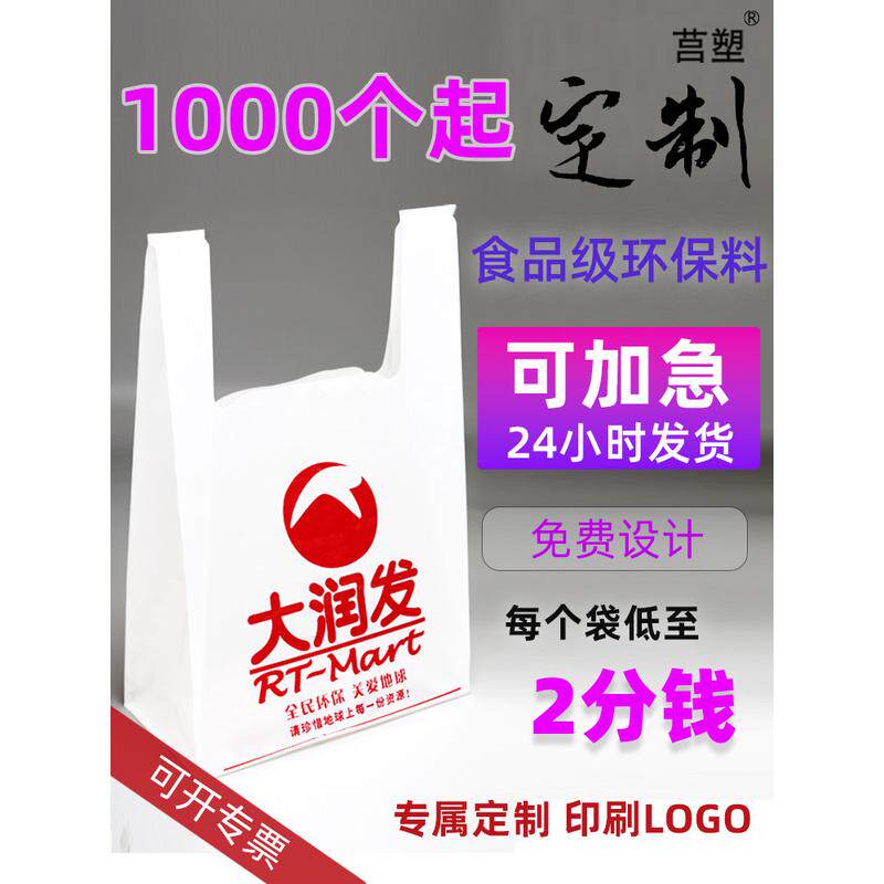定制塑料袋定做印刷logo打包食品包装方便袋购物手提袋子
