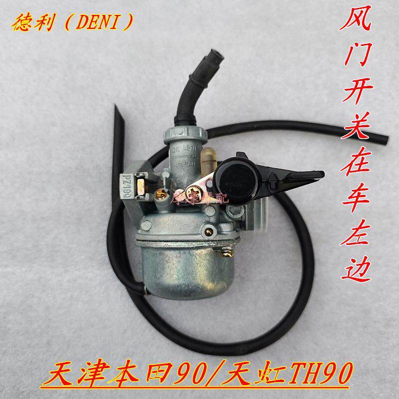适用于天津本田90天虹90本田TH90-B化油器德利原厂左边风门化油器