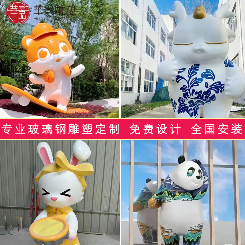 玻璃钢雕塑卡通人物动物IP商场公仔落地景观美陈摆件玻璃钢雕塑
