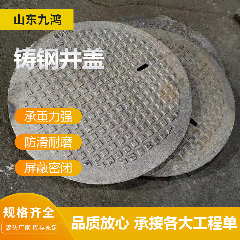 轻型重型屏蔽密闭铸钢井盖精密铸钢规格全D500高承重铸钢井盖