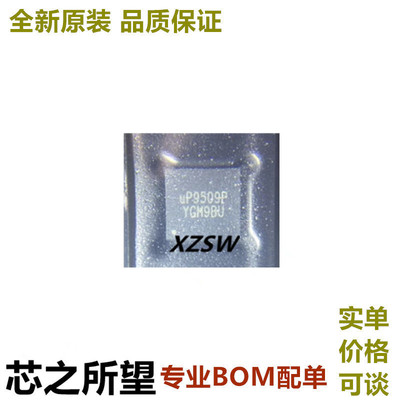 全新原装 UP9509PQAG UP9509P UP9509S UP9509SQAG QFN24脚