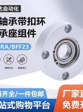 轴承座组件单轴承扣环型BARA圆法兰铝合金支撑座固定座BGRAB系列