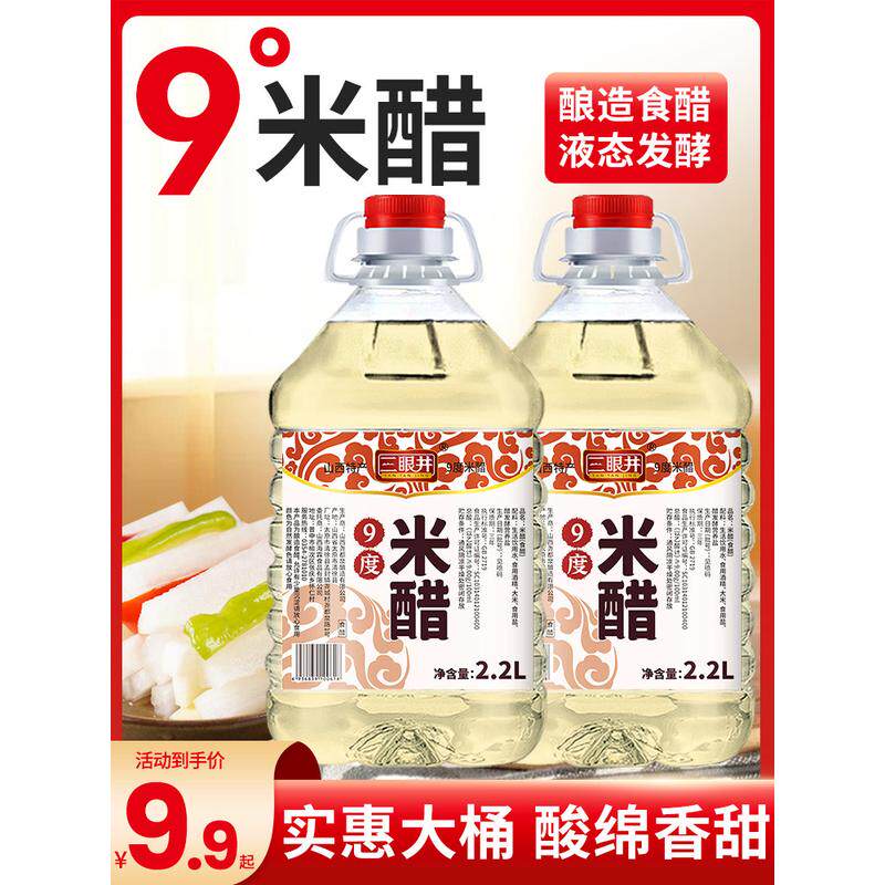 新货9度米醋家用大桶酿造食醋烹调炒菜泡鸡蛋泡菜做果醋洗脸泡脚
