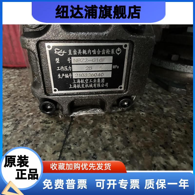 上海航发NBZ2-G12F NBZ2-G16F直齿共轭内啮合齿轮泵 全新原装正品