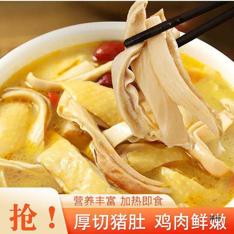 速发猪肚鸡加热即食胡椒猪肚鸡汤半成品广东预制菜速食家用肚包鸡