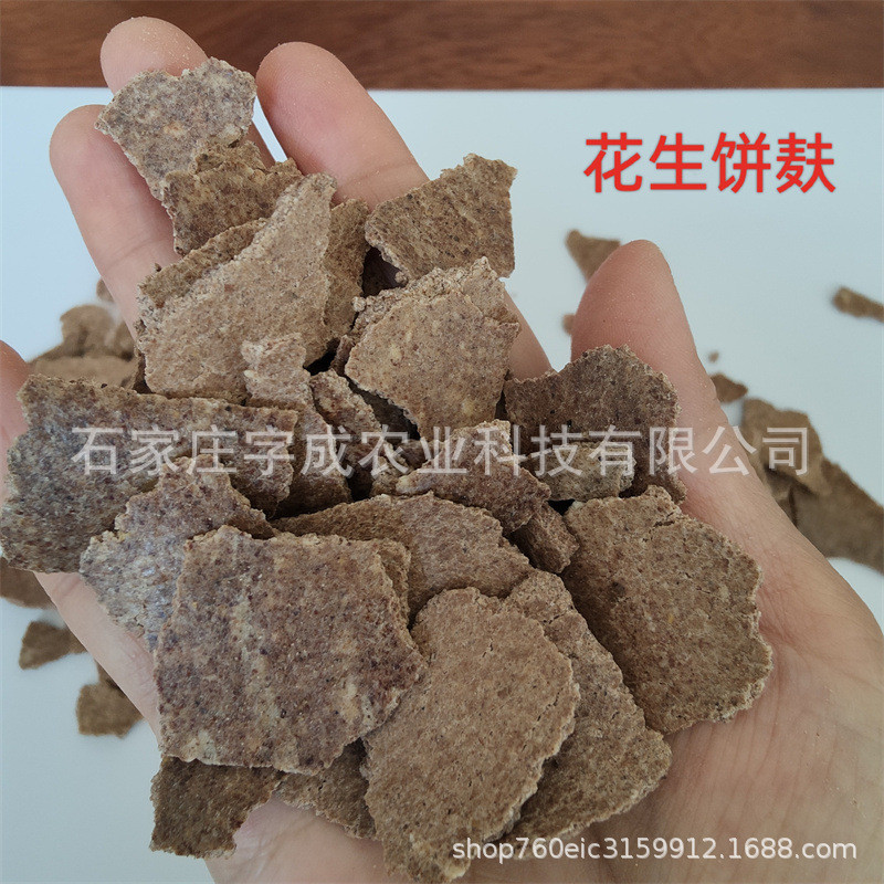 用花生枯肥果树蔬菜种植花生饼有机肥花生饼