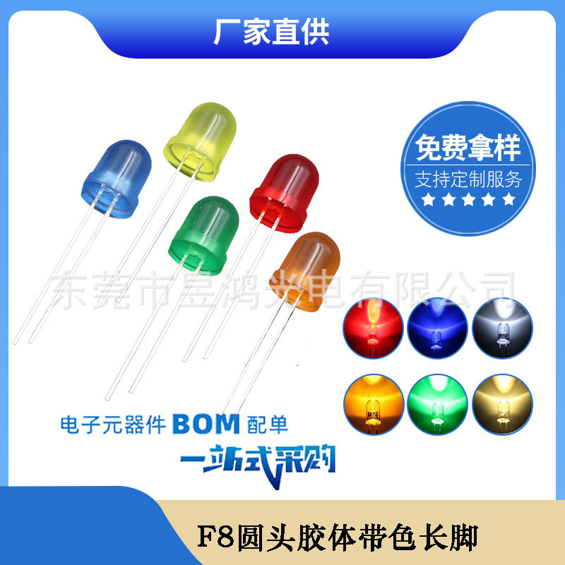 f8圆头灯珠红发红蓝绿黄橙光高亮led指示灯8mm直插式发光二极管