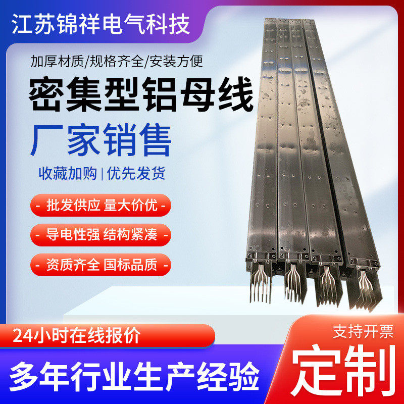 高压铜排铝排防火防水动力铝基母线插接式封闭型密集型铝母线槽