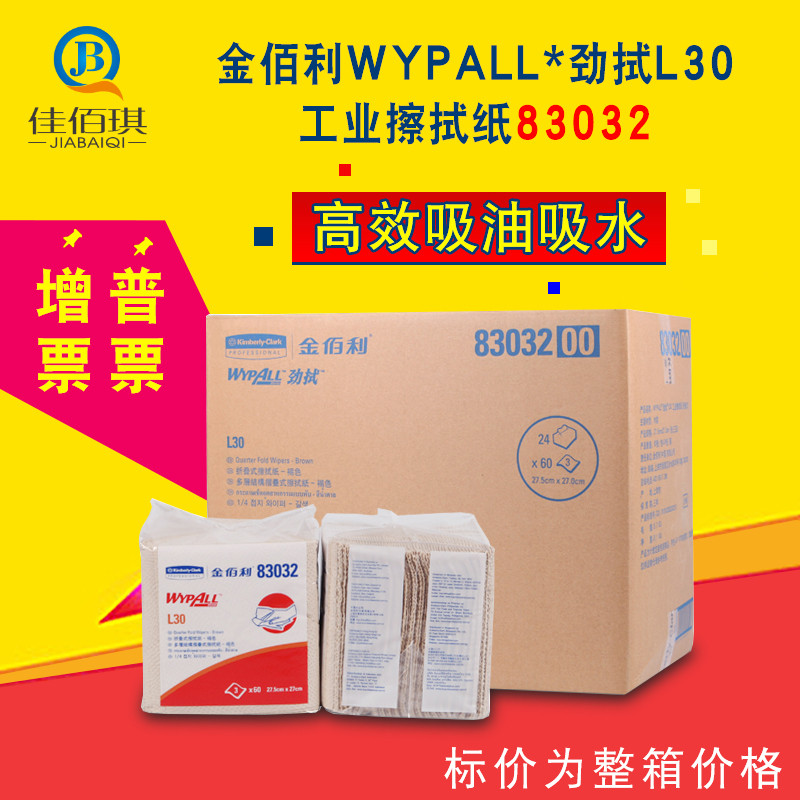 金佰利83032WypAll L30 三层大卷工业擦拭纸 无尘吸水吸油纸24包