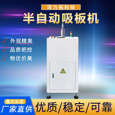 半自动PCB吸板机半自动吸板机电路板裸板上板机吸送一体机