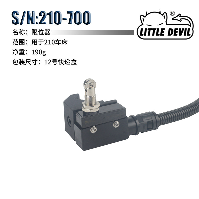 热销s/n:wm210v-700车床车床限位器不知道适用于所有的210型导轨