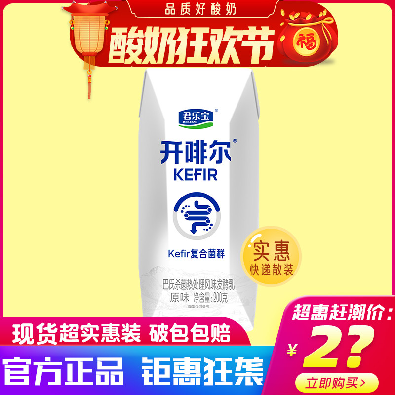 新日期1月产君乐宝开啡尔酸奶生牛乳发酵 原味200g*12盒批团购优