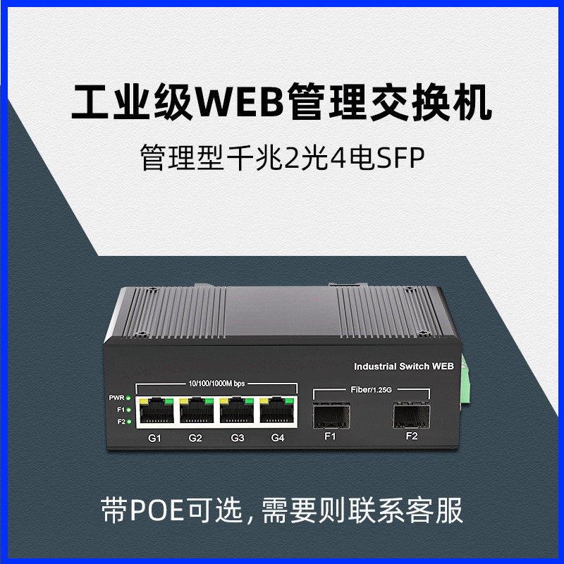 管理型5口/8口交换机导轨式2光4电2光8电收发器