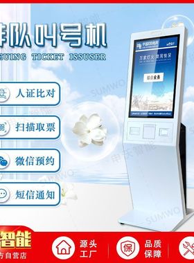 政务大厅立式自助排号取票机智能终端无线系统电容触摸排队叫号机