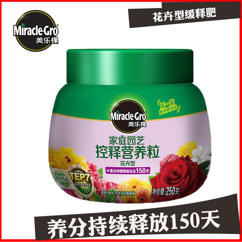 三元乐棵花卉肥料颗粒肥缓释肥美控释肥花卉盆栽家用肥料20瓶/箱