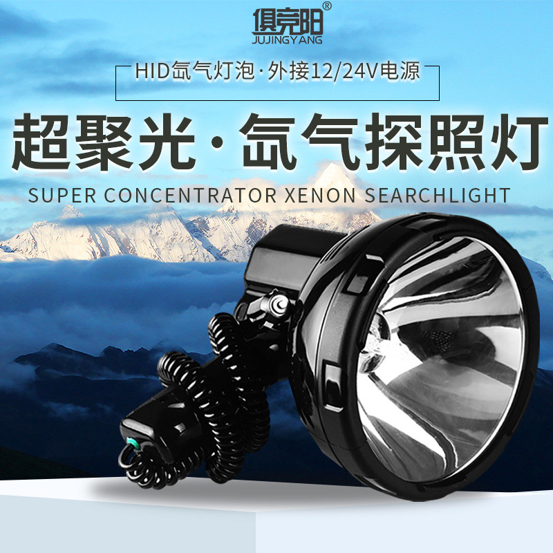 俱竞阳HID手持氙气灯160W强光远程12V车载外接电瓶船用赶海探照灯