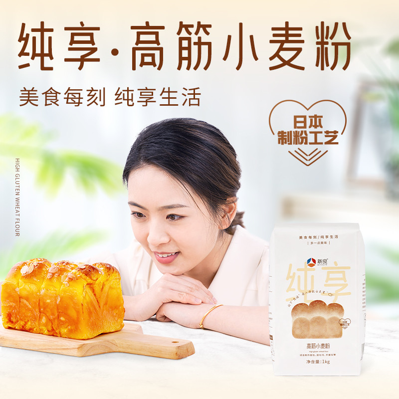 新日期新良纯享高筋小麦粉1kg面包粉烘焙披萨日式吐司粉原材料家