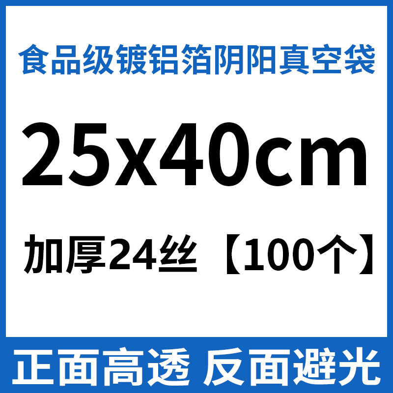 加厚24丝18丝镀铝阴阳真空袋食品包装袋海鲜塑封口一面透明铝新款