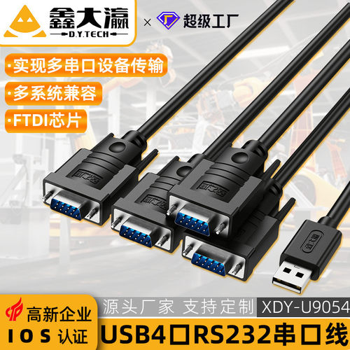 鑫大瀛usb转RS232串口线4/2口db9针COM一拖二四多串口转换器FTDI