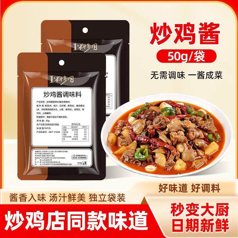 新货同款s炒鸡酱山东大盘鸡酱香正宗配方酱料红烧专用调料黄焖地