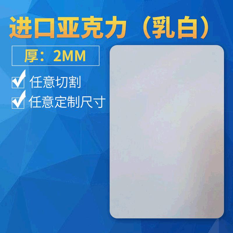 热转印厂家耗材机玻璃板透明乳白色亚克力空白板2mm加厚PMMA板