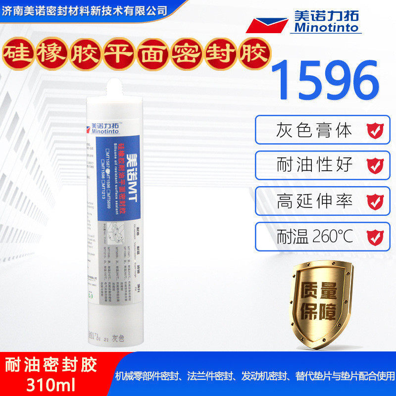 1596灰色高耐温耐机油硅橡胶密封剂平面可代替密封垫片使用310ml