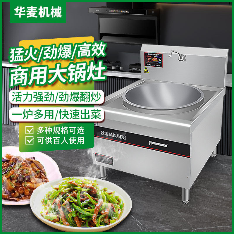 商用电磁炒炉饭店食堂卤牛肉羊肉汤锅炉单头大锅灶大功率灶台,办公设备/耗材/相关服务,3D打印机配件,淘宝优惠券,粉丝福利购,淘宝优惠卷