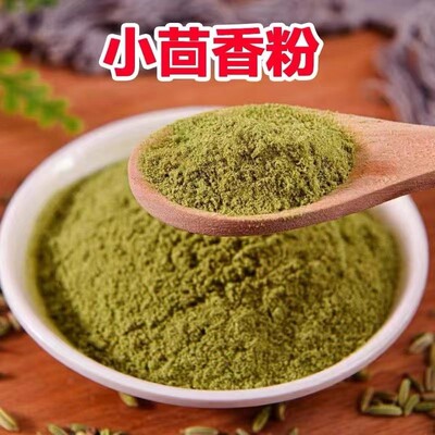 小茴香粉调料小茴香荤香干正宗小茴香粉家用卤料香料调料大全食用