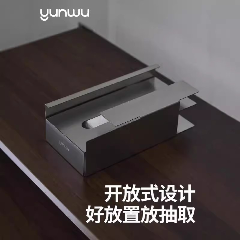 云物生活侧影不锈钢纸巾盒304食用级抽纸盒简约开放式设计好抽取