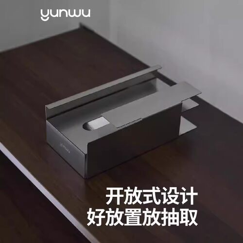 云物生活侧影不锈钢纸巾盒304食用级抽纸盒简约开放式设计好抽取