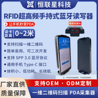 RFID超高频PDA采集器背夹便携式无线蓝牙读写器物流快递资产管理